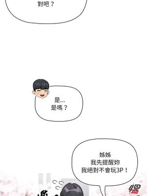疫情期間的家教生活 140話[完結]_140_10