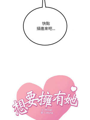 想要擁有她 38-39話_39_01
