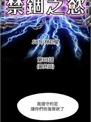 禁錮之慾 63話[完結]_63_03