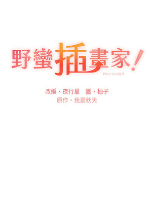 野蠻插畫家 65-66話_65_02