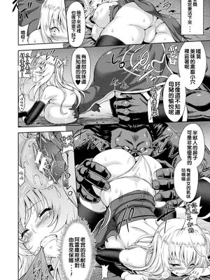 [山田ゴゴゴ] エローナ1+2 -オークの淫紋に侵された女騎士の末路+オークの淫紋に悶えし巫女の成れの果て Ⅰ-Ⅵ [中国翻訳][疏碼]_018