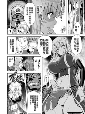 [山田ゴゴゴ] エローナ1+2 -オークの淫紋に侵された女騎士の末路+オークの淫紋に悶えし巫女の成れの果て Ⅰ-Ⅵ [中国翻訳][疏碼]_028