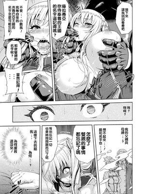 [山田ゴゴゴ] エローナ1+2 -オークの淫紋に侵された女騎士の末路+オークの淫紋に悶えし巫女の成れの果て Ⅰ-Ⅵ [中国翻訳][疏碼]_041