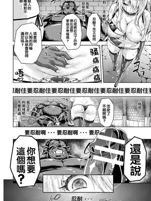 [山田ゴゴゴ] エローナ1+2 -オークの淫紋に侵された女騎士の末路+オークの淫紋に悶えし巫女の成れの果て Ⅰ-Ⅵ [中国翻訳][疏碼]_062
