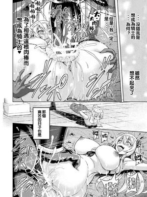 [山田ゴゴゴ] エローナ1+2 -オークの淫紋に侵された女騎士の末路+オークの淫紋に悶えし巫女の成れの果て Ⅰ-Ⅵ [中国翻訳][疏碼]_072