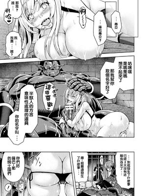 [山田ゴゴゴ] エローナ1+2 -オークの淫紋に侵された女騎士の末路+オークの淫紋に悶えし巫女の成れの果て Ⅰ-Ⅵ [中国翻訳][疏碼]_077