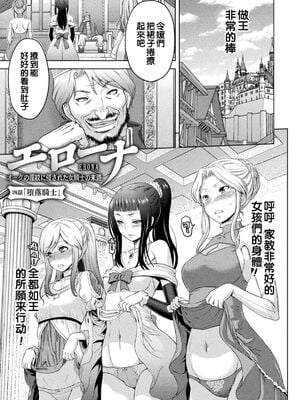 [山田ゴゴゴ] エローナ1+2 -オークの淫紋に侵された女騎士の末路+オークの淫紋に悶えし巫女の成れの果て Ⅰ-Ⅵ [中国翻訳][疏碼]_079