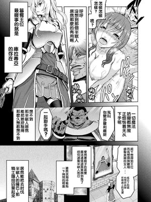 [山田ゴゴゴ] エローナ1+2 -オークの淫紋に侵された女騎士の末路+オークの淫紋に悶えし巫女の成れの果て Ⅰ-Ⅵ [中国翻訳][疏碼]_081