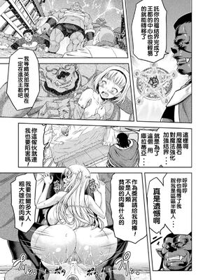 [山田ゴゴゴ] エローナ1+2 -オークの淫紋に侵された女騎士の末路+オークの淫紋に悶えし巫女の成れの果て Ⅰ-Ⅵ [中国翻訳][疏碼]_099