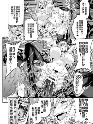 [山田ゴゴゴ] エローナ1+2 -オークの淫紋に侵された女騎士の末路+オークの淫紋に悶えし巫女の成れの果て Ⅰ-Ⅵ [中国翻訳][疏碼]_102