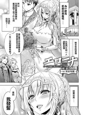 [山田ゴゴゴ] エローナ1+2 -オークの淫紋に侵された女騎士の末路+オークの淫紋に悶えし巫女の成れの果て Ⅰ-Ⅵ [中国翻訳][疏碼]_131