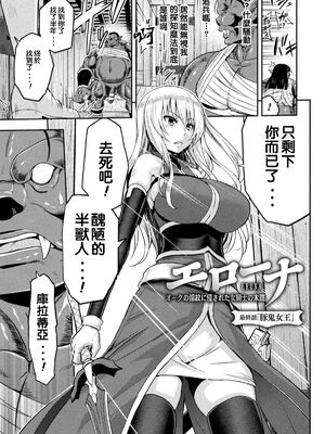 [山田ゴゴゴ] エローナ1+2 -オークの淫紋に侵された女騎士の末路+オークの淫紋に悶えし巫女の成れの果て Ⅰ-Ⅵ [中国翻訳][疏碼]_159