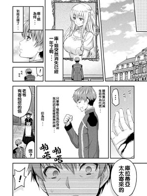 [山田ゴゴゴ] エローナ1+2 -オークの淫紋に侵された女騎士の末路+オークの淫紋に悶えし巫女の成れの果て Ⅰ-Ⅵ [中国翻訳][疏碼]_160