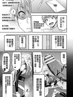 [山田ゴゴゴ] エローナ1+2 -オークの淫紋に侵された女騎士の末路+オークの淫紋に悶えし巫女の成れの果て Ⅰ-Ⅵ [中国翻訳][疏碼]_161