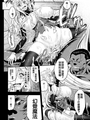 [山田ゴゴゴ] エローナ1+2 -オークの淫紋に侵された女騎士の末路+オークの淫紋に悶えし巫女の成れの果て Ⅰ-Ⅵ [中国翻訳][疏碼]_171