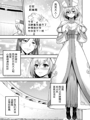 [山田ゴゴゴ] エローナ1+2 -オークの淫紋に侵された女騎士の末路+オークの淫紋に悶えし巫女の成れの果て Ⅰ-Ⅵ [中国翻訳][疏碼]_205