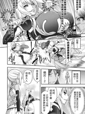 [山田ゴゴゴ] エローナ1+2 -オークの淫紋に侵された女騎士の末路+オークの淫紋に悶えし巫女の成れの果て Ⅰ-Ⅵ [中国翻訳][疏碼]_210