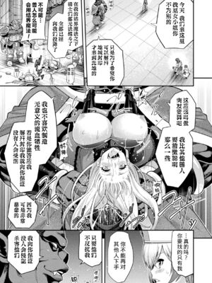 [山田ゴゴゴ] エローナ1+2 -オークの淫紋に侵された女騎士の末路+オークの淫紋に悶えし巫女の成れの果て Ⅰ-Ⅵ [中国翻訳][疏碼]_213