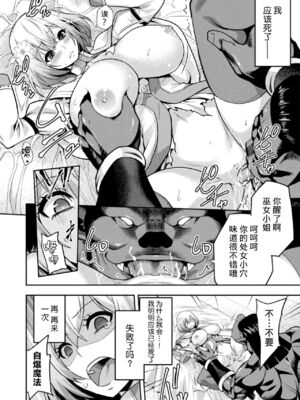 [山田ゴゴゴ] エローナ1+2 -オークの淫紋に侵された女騎士の末路+オークの淫紋に悶えし巫女の成れの果て Ⅰ-Ⅵ [中国翻訳][疏碼]_216