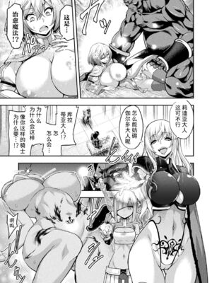 [山田ゴゴゴ] エローナ1+2 -オークの淫紋に侵された女騎士の末路+オークの淫紋に悶えし巫女の成れの果て Ⅰ-Ⅵ [中国翻訳][疏碼]_217