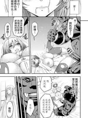 [山田ゴゴゴ] エローナ1+2 -オークの淫紋に侵された女騎士の末路+オークの淫紋に悶えし巫女の成れの果て Ⅰ-Ⅵ [中国翻訳][疏碼]_241