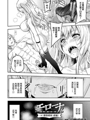 [山田ゴゴゴ] エローナ1+2 -オークの淫紋に侵された女騎士の末路+オークの淫紋に悶えし巫女の成れの果て Ⅰ-Ⅵ [中国翻訳][疏碼]_264