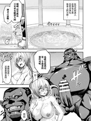 [山田ゴゴゴ] エローナ1+2 -オークの淫紋に侵された女騎士の末路+オークの淫紋に悶えし巫女の成れの果て Ⅰ-Ⅵ [中国翻訳][疏碼]_267