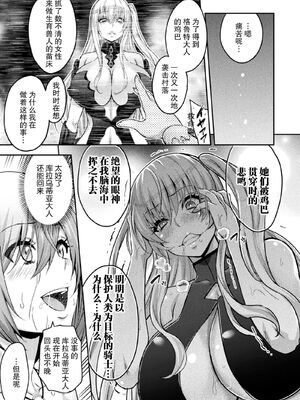 [山田ゴゴゴ] エローナ1+2 -オークの淫紋に侵された女騎士の末路+オークの淫紋に悶えし巫女の成れの果て Ⅰ-Ⅵ [中国翻訳][疏碼]_301