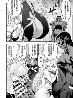 [山田ゴゴゴ] エローナ1+2 -オークの淫紋に侵された女騎士の末路+オークの淫紋に悶えし巫女の成れの果て Ⅰ-Ⅵ [中国翻訳][疏碼]_308