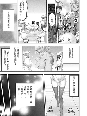 [山田ゴゴゴ] エローナ1+2 -オークの淫紋に侵された女騎士の末路+オークの淫紋に悶えし巫女の成れの果て Ⅰ-Ⅵ [中国翻訳][疏碼]_337