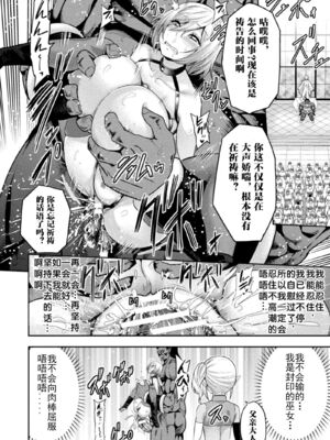 [山田ゴゴゴ] エローナ1+2 -オークの淫紋に侵された女騎士の末路+オークの淫紋に悶えし巫女の成れの果て Ⅰ-Ⅵ [中国翻訳][疏碼]_338