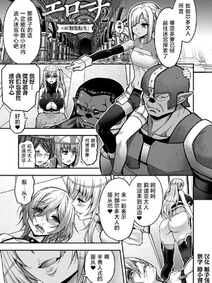 [山田ゴゴゴ] エローナ1+2 -オークの淫紋に侵された女騎士の末路+オークの淫紋に悶えし巫女の成れの果て Ⅰ-Ⅵ [中国翻訳][疏碼]_361