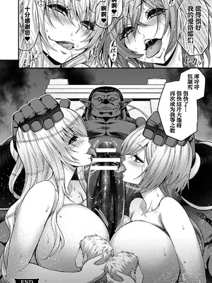[山田ゴゴゴ] エローナ1+2 -オークの淫紋に侵された女騎士の末路+オークの淫紋に悶えし巫女の成れの果て Ⅰ-Ⅵ [中国翻訳][疏碼]_396
