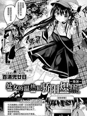 [百済児廿日] 処女の微熱は陽熱至極。~処暑~ (WEEKLY快楽天 2023 No.40) [欶澜汉化组] [無修正]_02