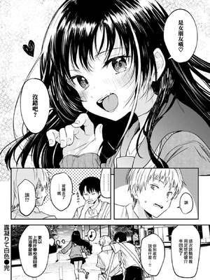 [百済児廿日] 露凝りて白色 (COMIC 快楽天 2025年1月号) [大鸟可不敢乱转汉化] [DL版] [無修正]_25