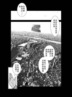 桃田テツ@『地上100階』特别版 46-50 [中国翻译]_0830_100A474_e_017