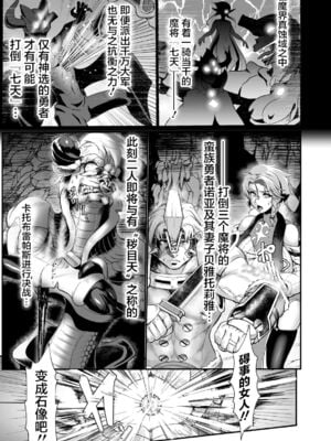 [盲(もう)] 石棺封淫 ～艶媚な石像に貶されし勇者一族～ Ⅰ-Ⅲ [中国翻訳]_004