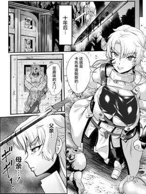 [盲(もう)] 石棺封淫 ～艶媚な石像に貶されし勇者一族～ Ⅰ-Ⅲ [中国翻訳]_030