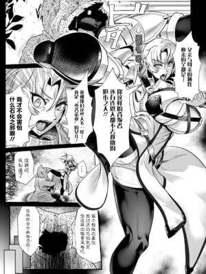 [盲(もう)] 石棺封淫 ～艶媚な石像に貶されし勇者一族～ Ⅰ-Ⅲ [中国翻訳]_036