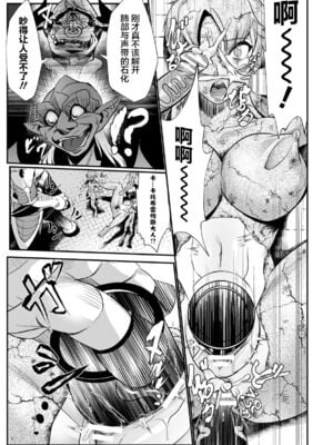 [盲(もう)] 石棺封淫 ～艶媚な石像に貶されし勇者一族～ Ⅰ-Ⅲ [中国翻訳]_042