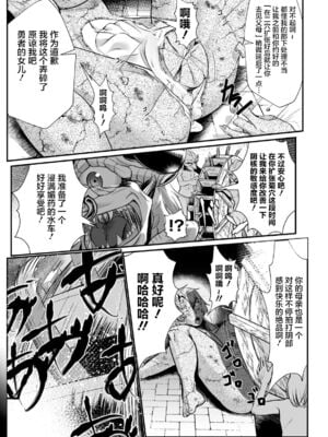 [盲(もう)] 石棺封淫 ～艶媚な石像に貶されし勇者一族～ Ⅰ-Ⅲ [中国翻訳]_046
