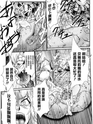 [盲(もう)] 石棺封淫 ～艶媚な石像に貶されし勇者一族～ Ⅰ-Ⅲ [中国翻訳]_052