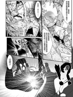 [盲(もう)] 石棺封淫 ～艶媚な石像に貶されし勇者一族～ Ⅰ-Ⅲ [中国翻訳]_055