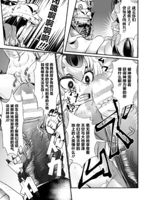 [盲(もう)] 石棺封淫 ～艶媚な石像に貶されし勇者一族～ Ⅰ-Ⅲ [中国翻訳]_072