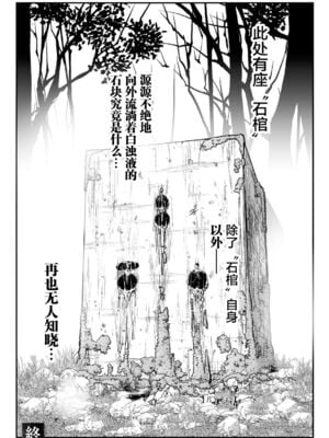 [盲(もう)] 石棺封淫 ～艶媚な石像に貶されし勇者一族～ Ⅰ-Ⅲ [中国翻訳]_091