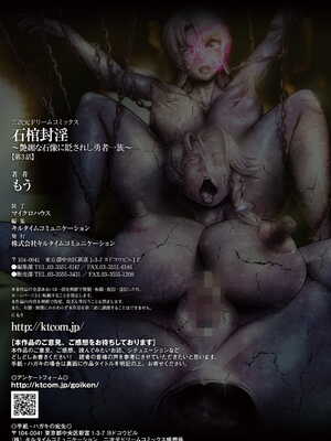 [盲(もう)] 石棺封淫 ～艶媚な石像に貶されし勇者一族～ Ⅰ-Ⅲ [中国翻訳]_092
