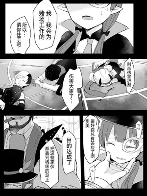[あんぶれらはうす (ぐっち庵)] 私、カジノのために働きます (プリンセスコネクト!Re：Dive) [仰天大笑公主連結漢化組] [DL版]_04