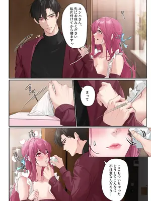 [Love SHOP (華茵Cain)] 恋について0.1% vol.3~年下恋人のあざといチョコI_07