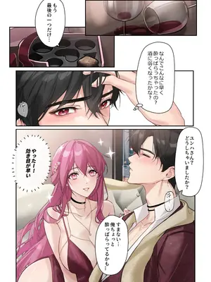 [Love SHOP (華茵Cain)] 恋について0.1% vol.3~年下恋人のあざといチョコI_12