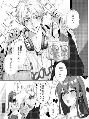 [Love SHOP (華茵Cain)] 恋について0.1% vol.2~年下彼氏とお姉さんの充電タイム_34
